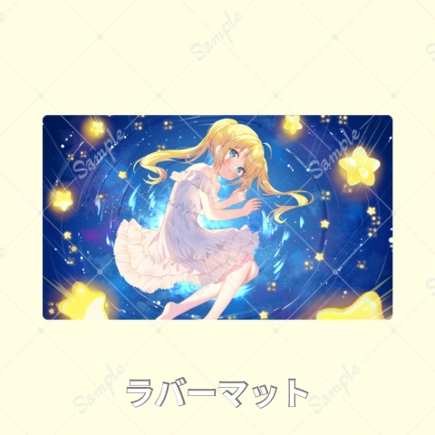 見上ぐ空、雨は降る_ラバーマット①