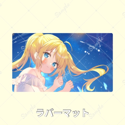 見上ぐ空、雨は降る_ラバーマット②