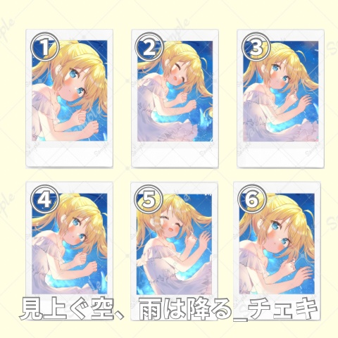 見上ぐ空、雨は降る_チェキ