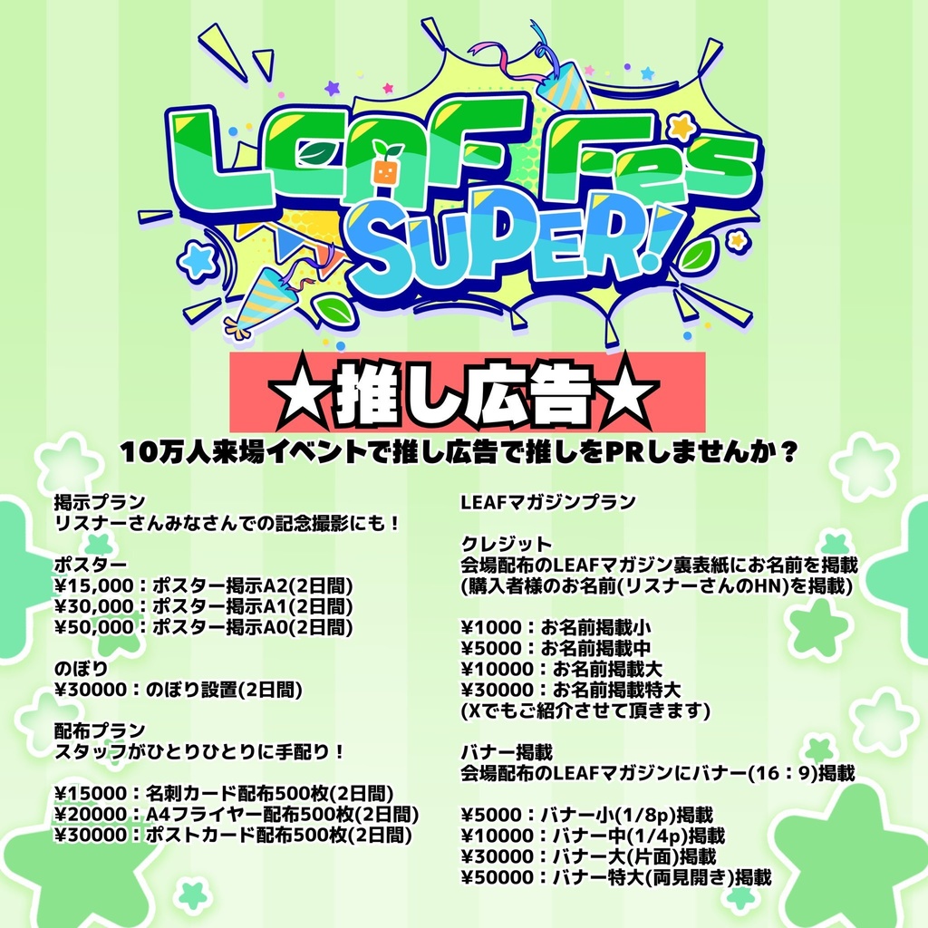 ニコニコ超会議 A0ポスター支援金用