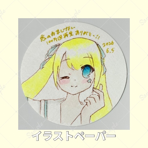 イラストペーパー