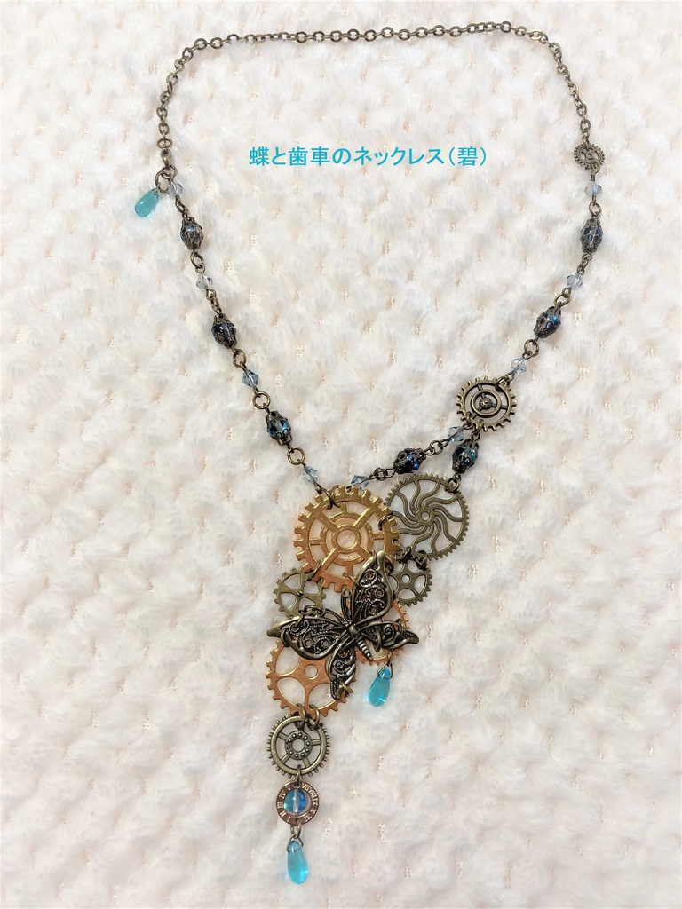 蝶と歯車のネックレス