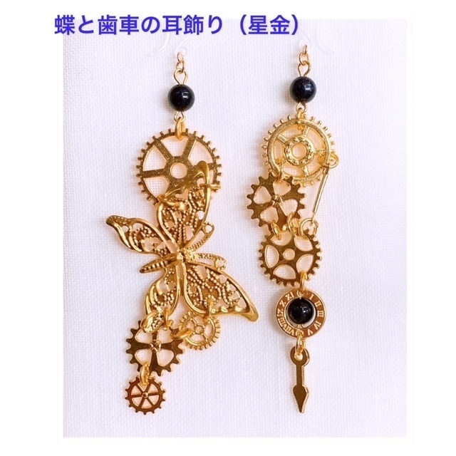蝶と歯車の耳飾り