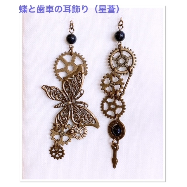 蝶と歯車の耳飾り