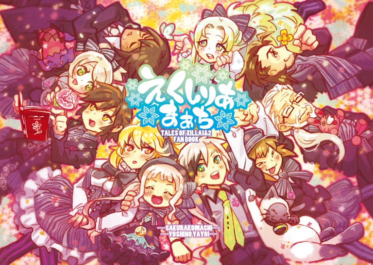 【TOX/TOX2】えくしりあまぁち
