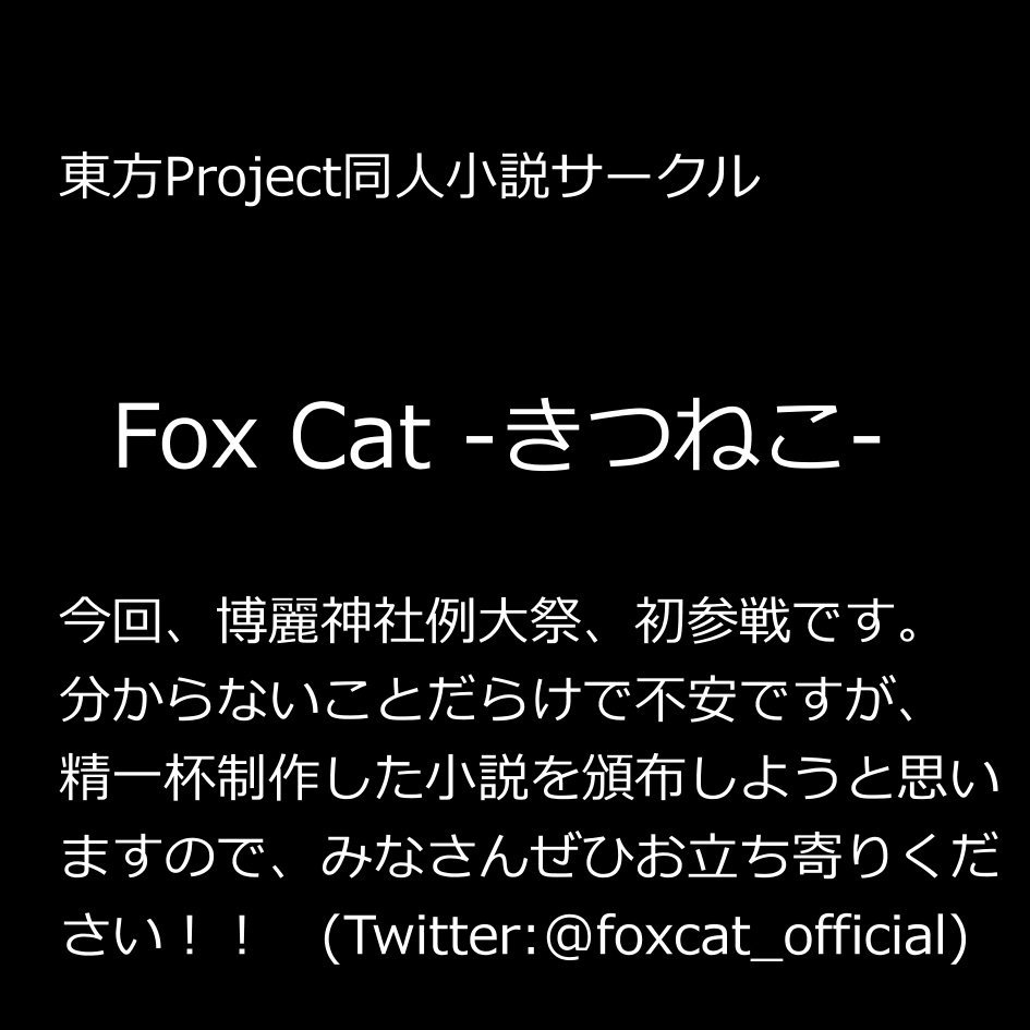 【FCSN-0001】「博☆麗☆白書／東方入替録」試読版