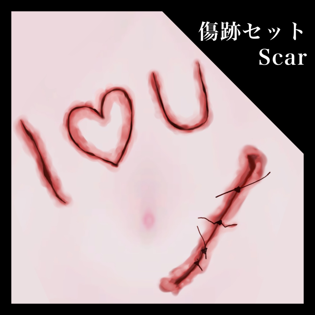 【傷跡セット】Scar VRChat