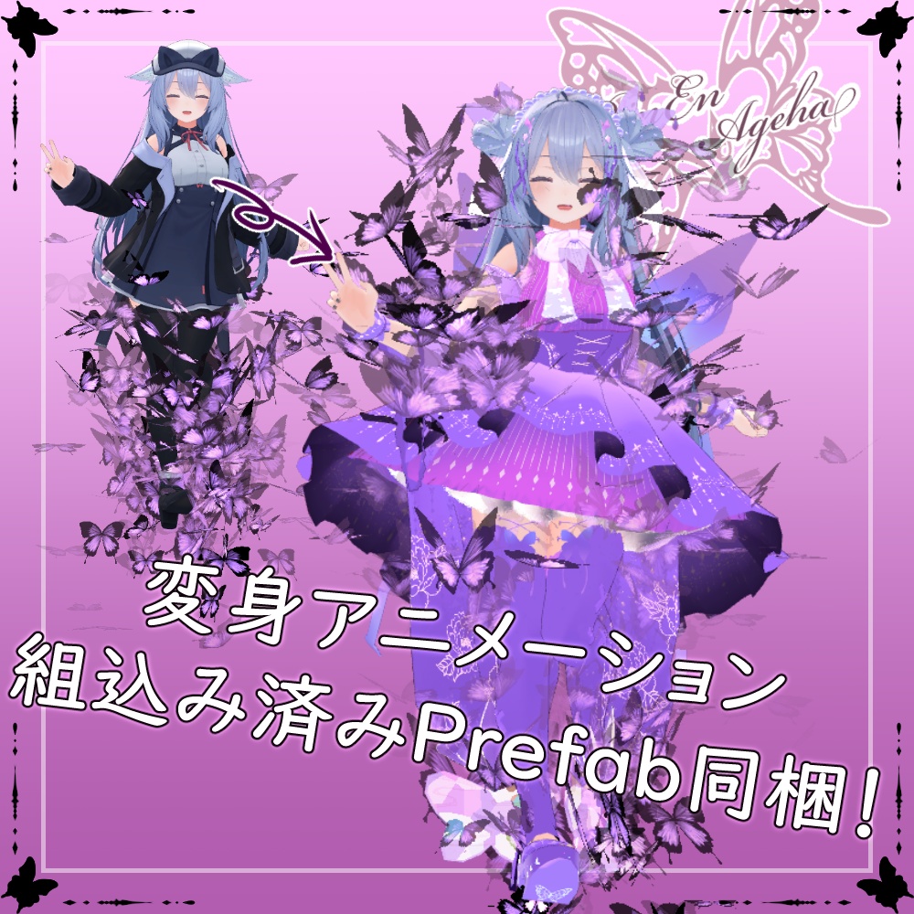 【桔梗対応】鱗艶鳳蝶-RinEnAgeha-