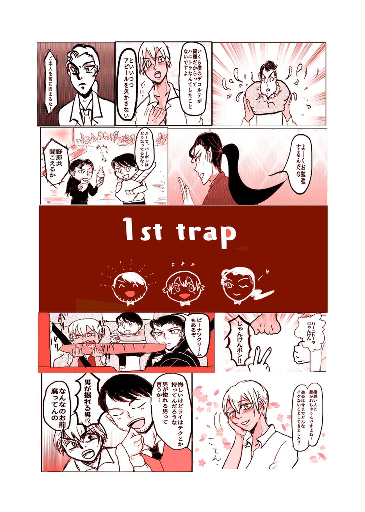 1st　trap