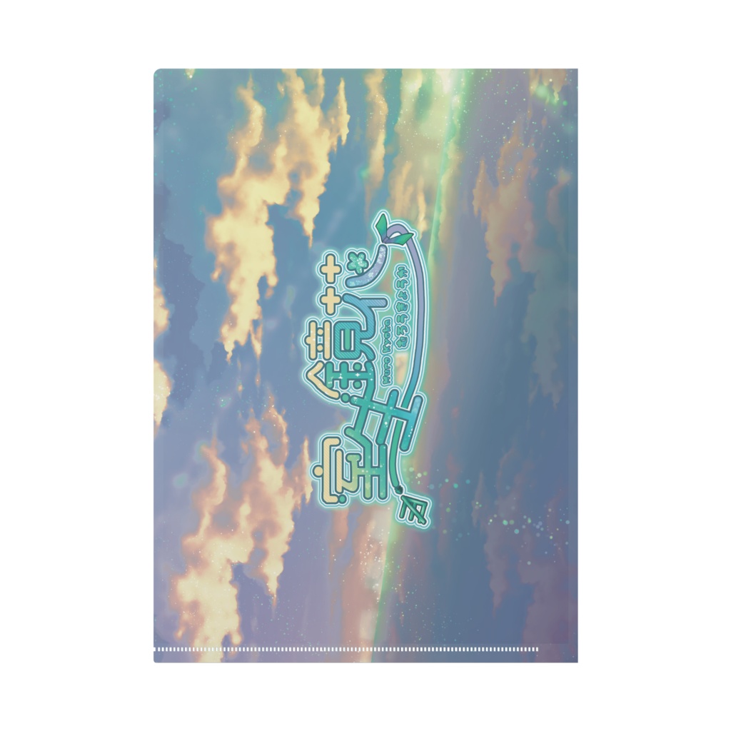 A4クリアファイル横1