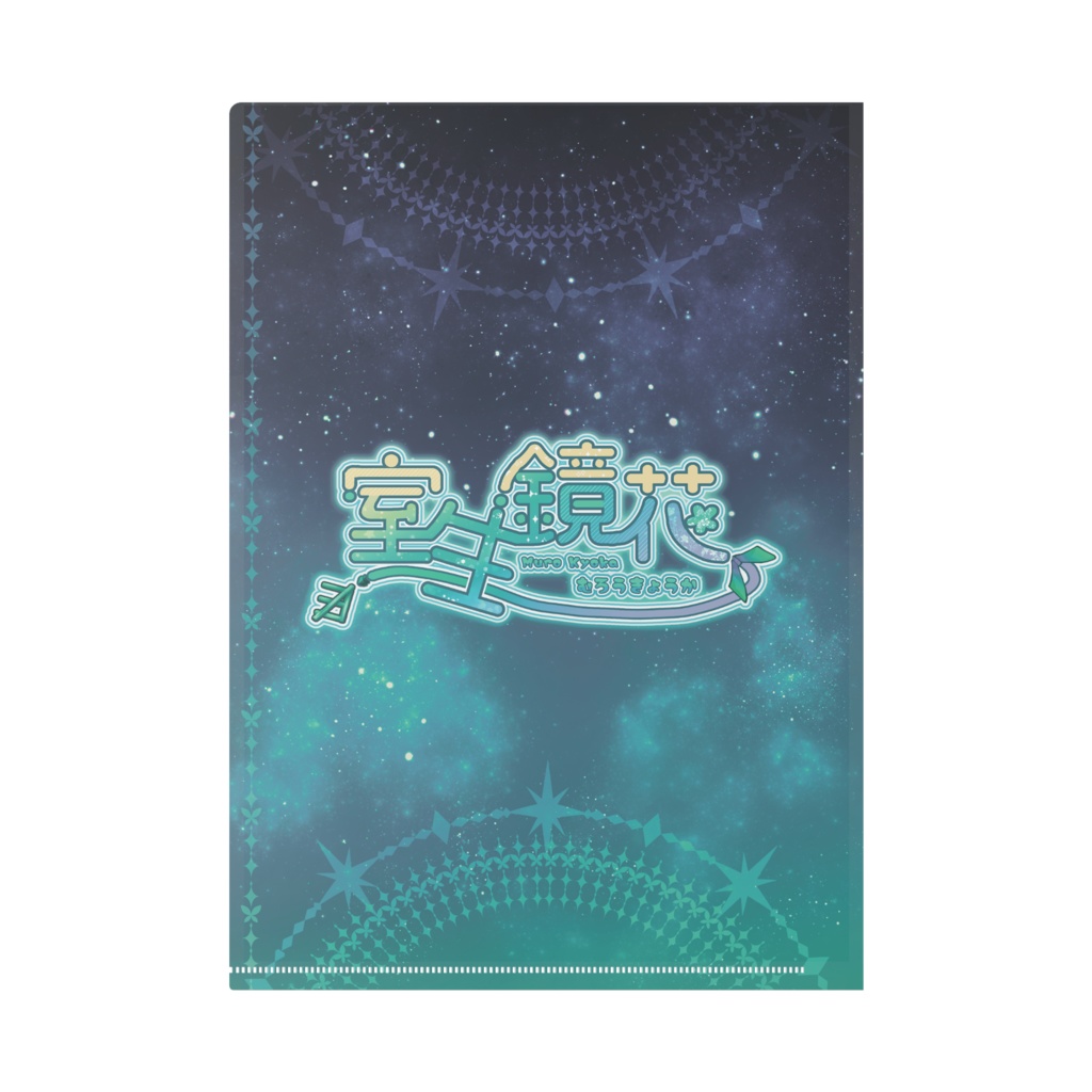 A4クリアファイル縦2