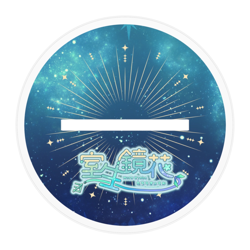 アクリルフィギュア(室生鏡花) - 100x100mm