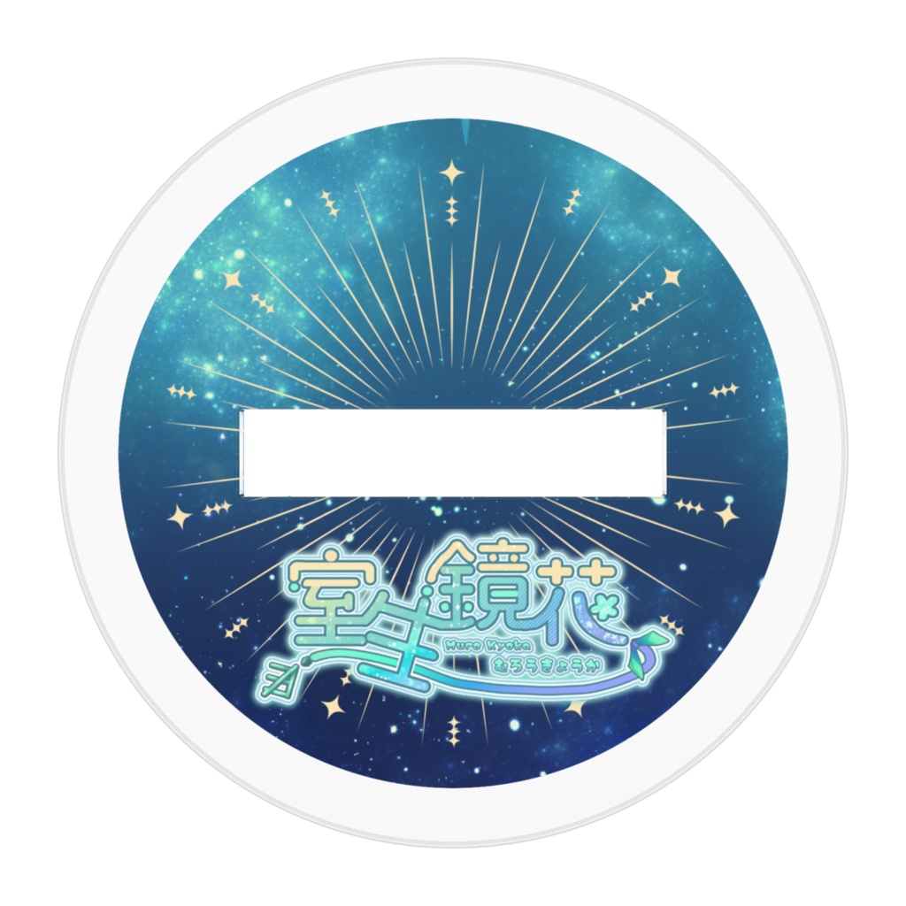 アクリルフィギュア(室生鏡花) - 50x50mm