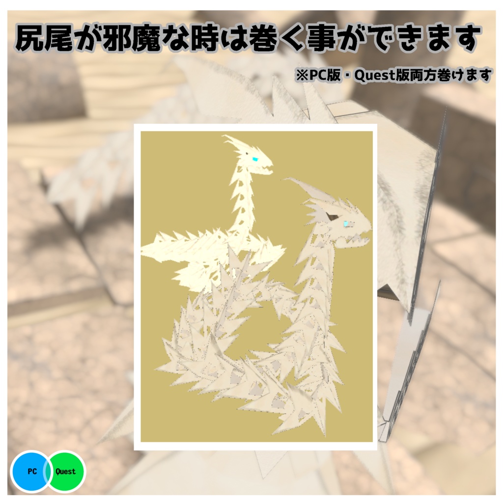 【オリジナル3Dモデル】ほねほねドラゴン