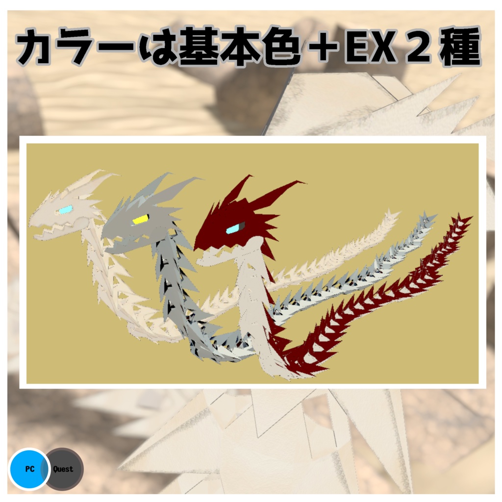 【オリジナル3Dモデル】ほねほねドラゴン