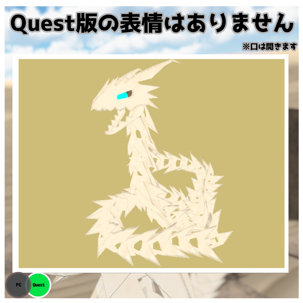 【オリジナル3Dモデル】ほねほねドラゴン