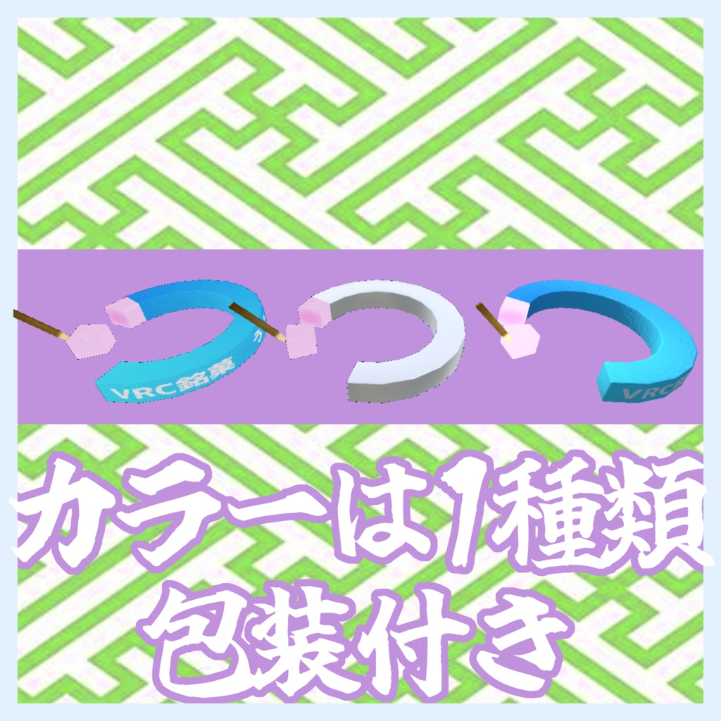 【汎用】VRC銘菓ういろうのヘイロー