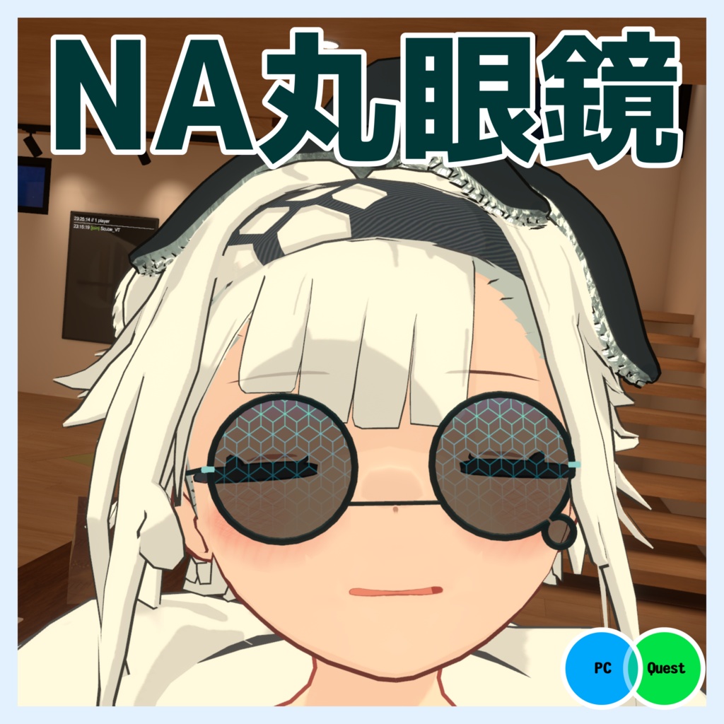 【汎用】NA眼鏡【たこのこちゃんでも使える】