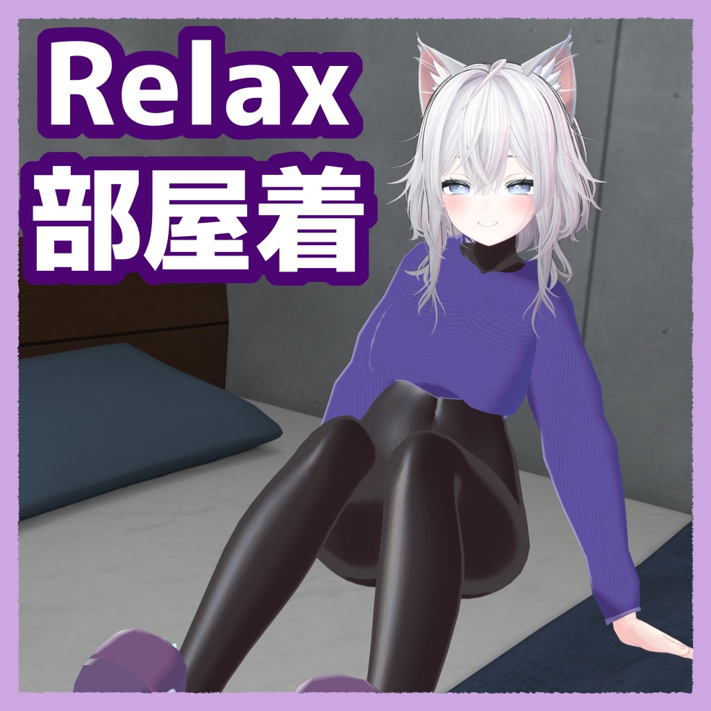 【しなのちゃん用】Relax部屋着