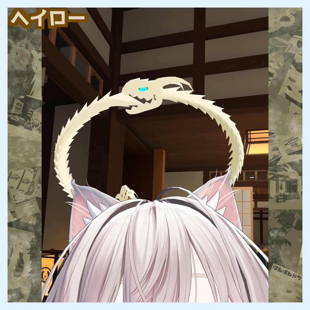 ほねほねドラゴンアクセサリー4点セット