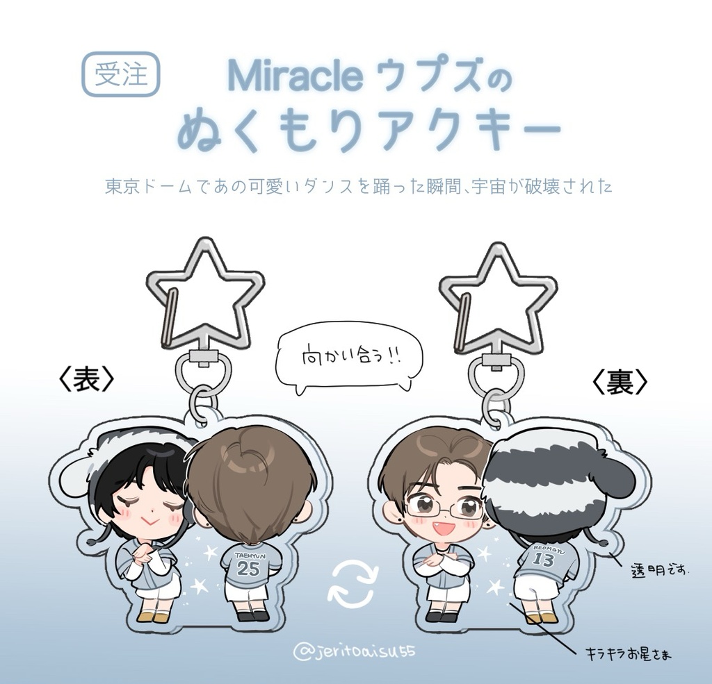 ぬくもりアクキー