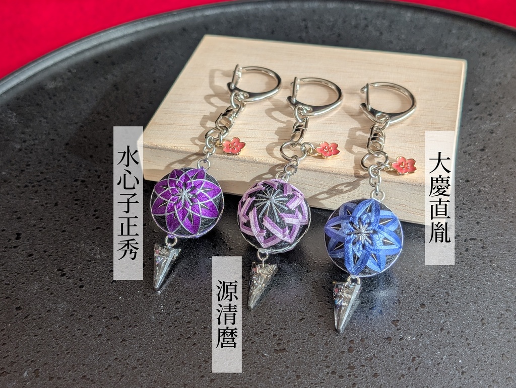 近侍手毬(きんじてまり)