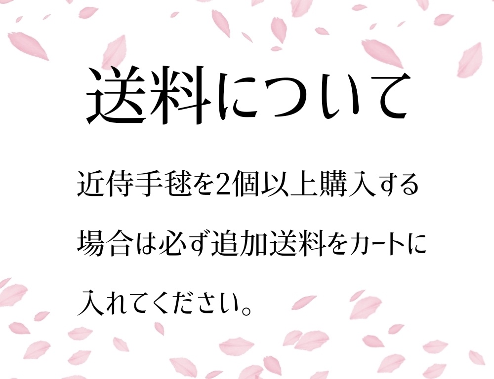 近侍手毬(きんじてまり)