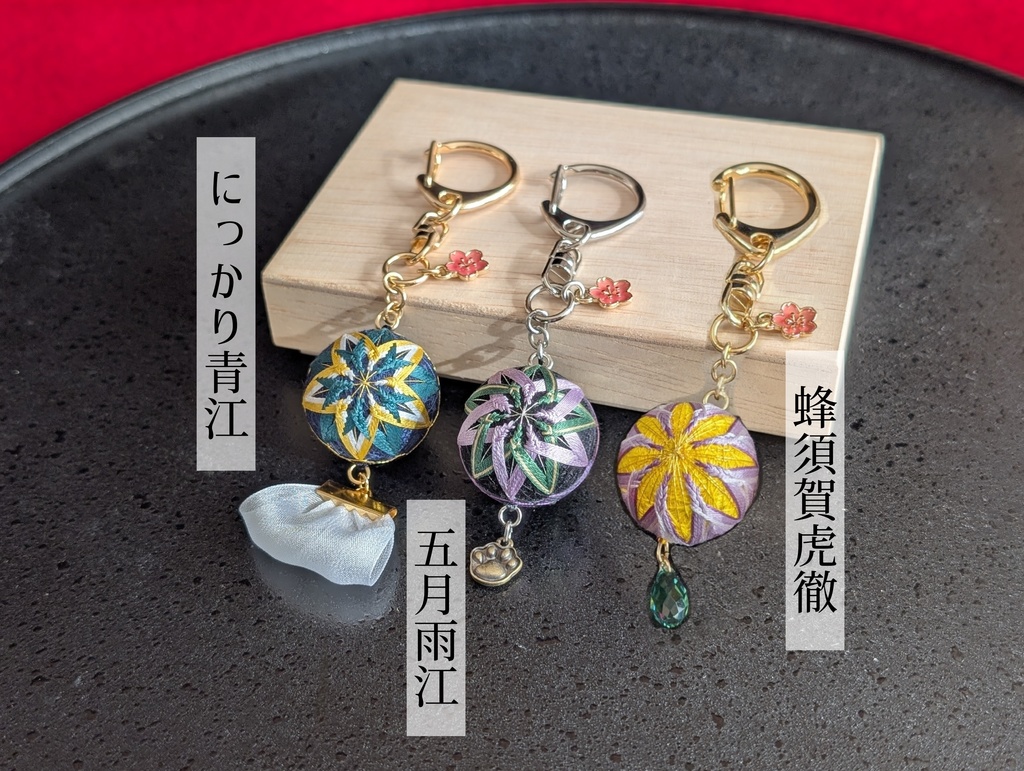 近侍手毬(きんじてまり)