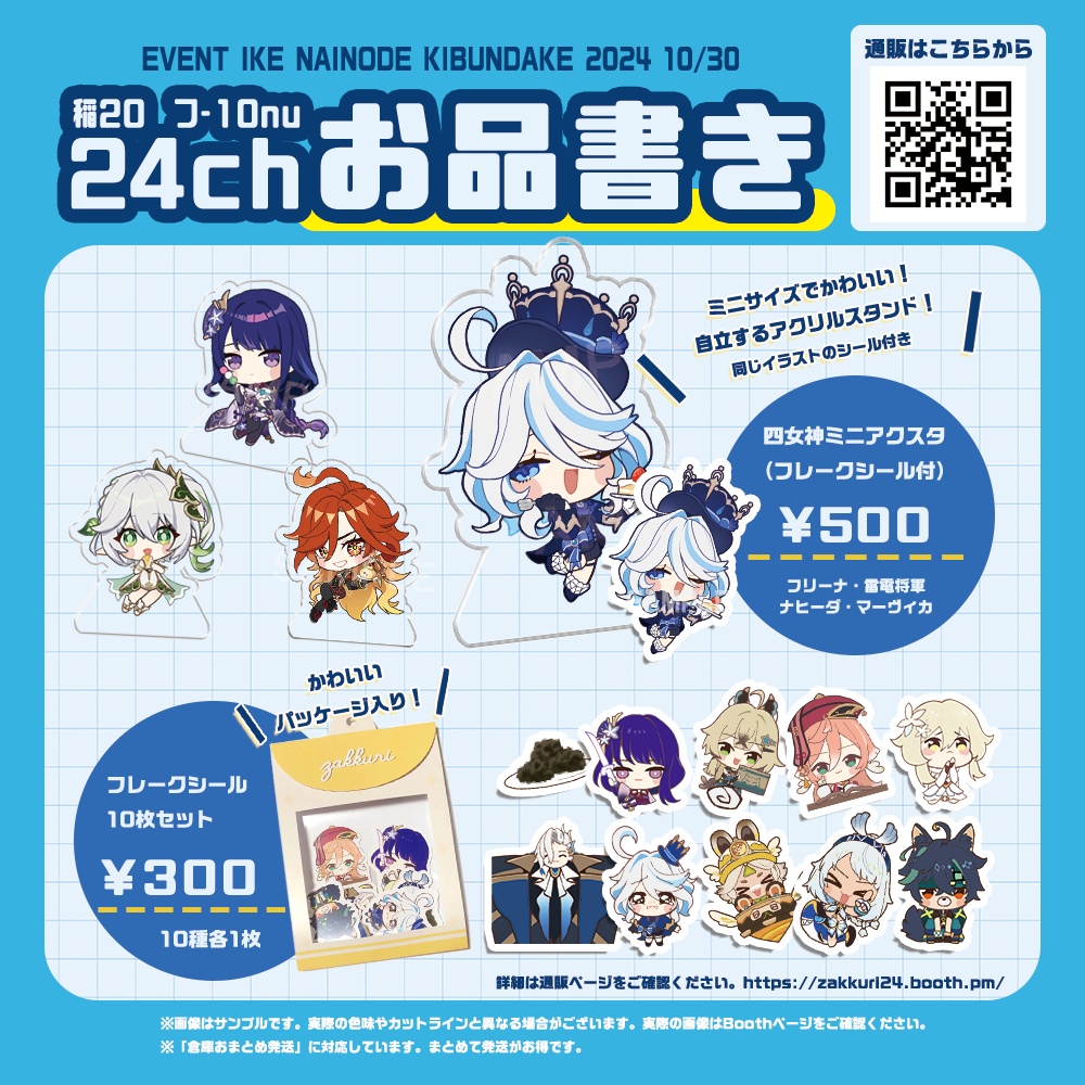 【原神】四女神ミニアクスタ/フレークシール10種セット(フリーナ/雷電将軍/ナヒーダ/マーヴィカ)