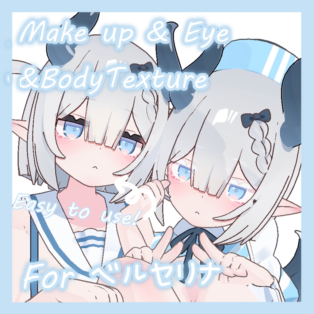 【ベルセリナ対応】Bercelina Make up&Body&Eyes