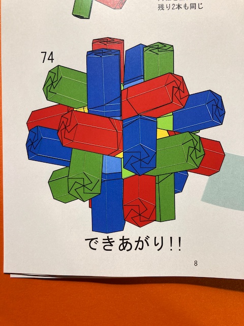 折図+紙セット「12本の六角柱の複合体」