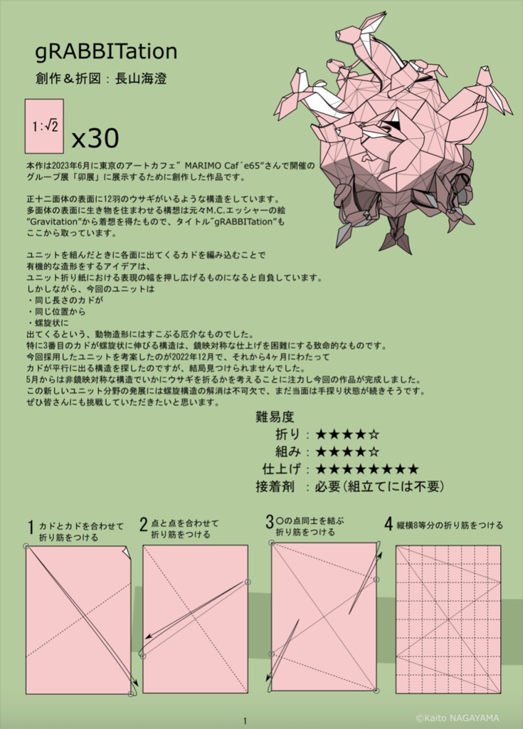 【電子版】gRABBITation_折図