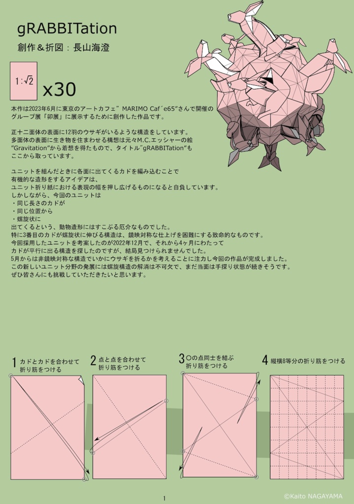 【手製本版】gRABBITation_折図_和綴手製本