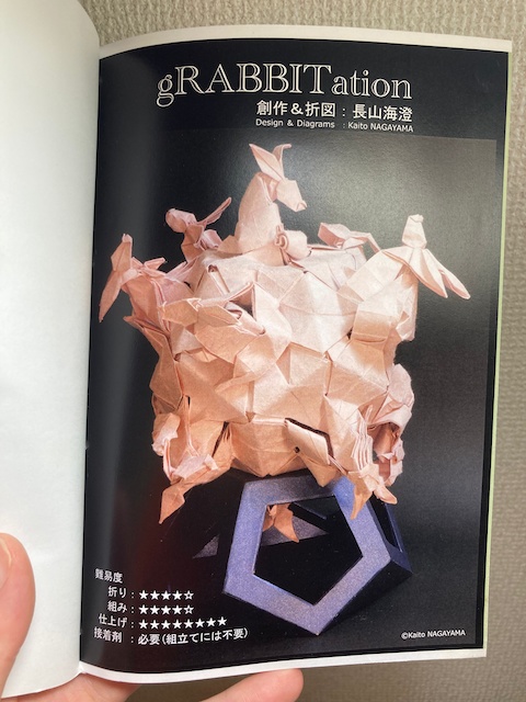 【手製本版】gRABBITation_折図_和綴手製本