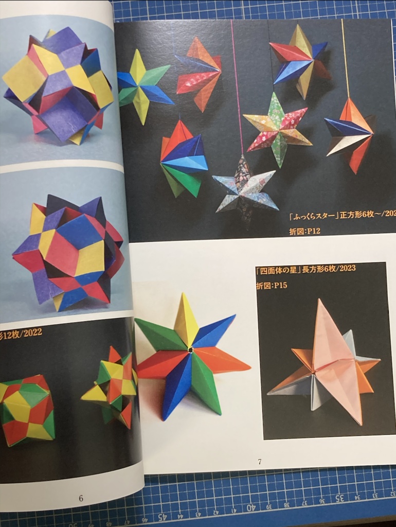 【作品集】「星を折る」【紙版】