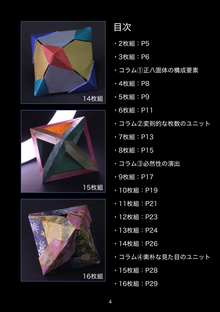 【電子版】ユニット折紙フリーダム Vol.1 正八面体