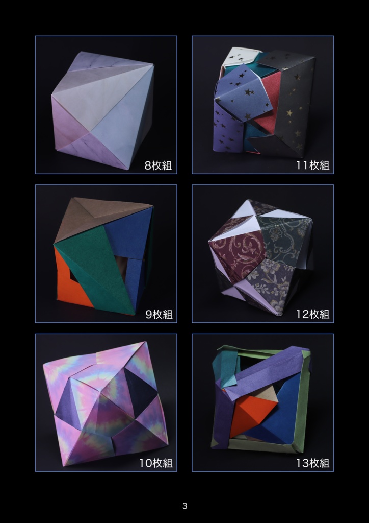 【電子版】ユニット折紙フリーダム Vol.1 正八面体