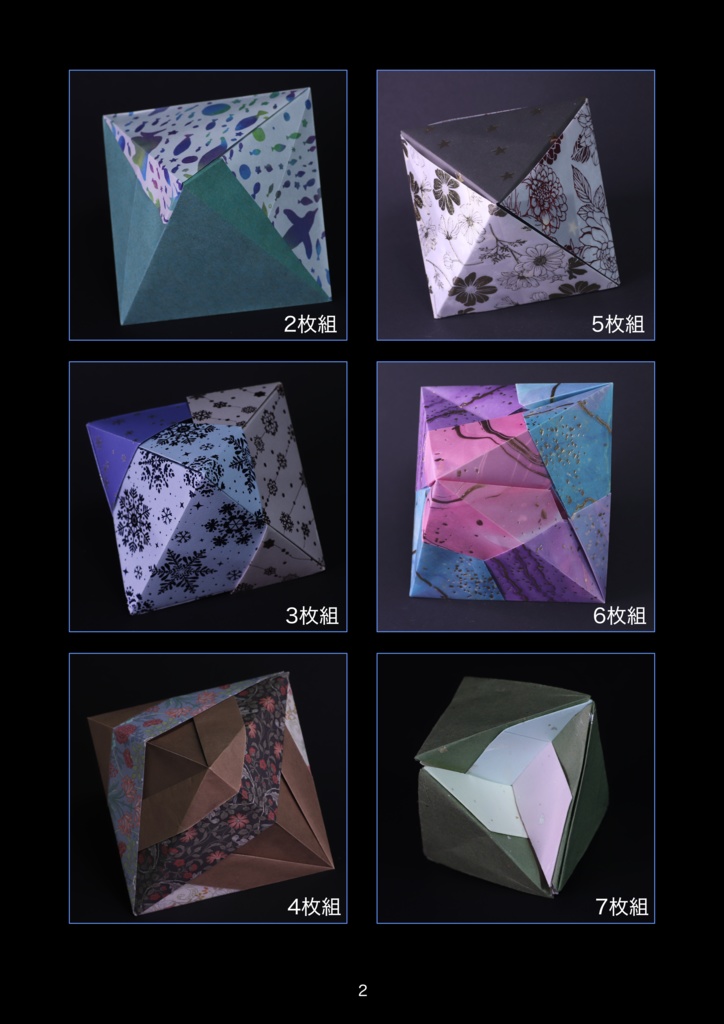 【電子版】ユニット折紙フリーダム Vol.1 正八面体
