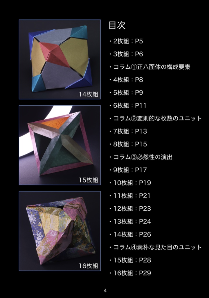 【紙版】ユニット折紙フリーダム Vol.1 正八面体