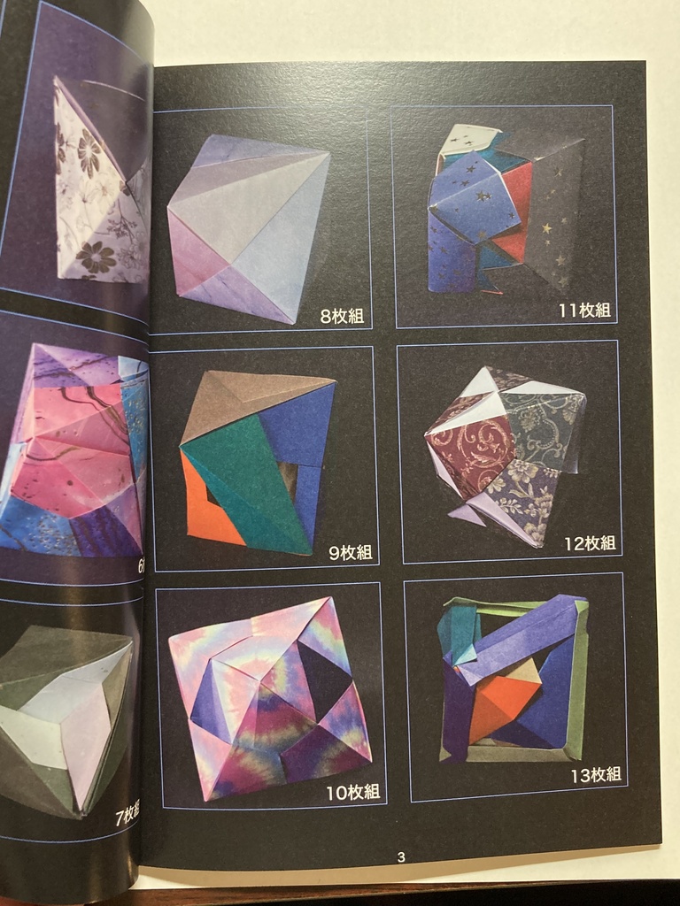 【紙版】ユニット折紙フリーダム Vol.1 正八面体