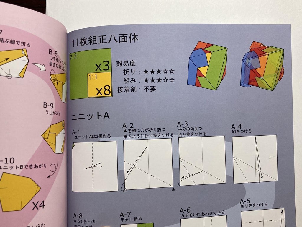 【紙版】ユニット折紙フリーダム Vol.1 正八面体