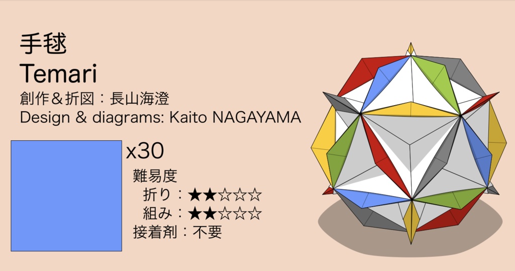 手毬_折図