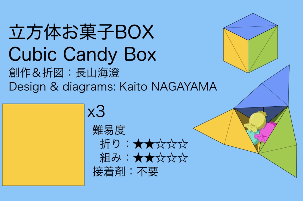 「立方体お菓子BOX」_折図