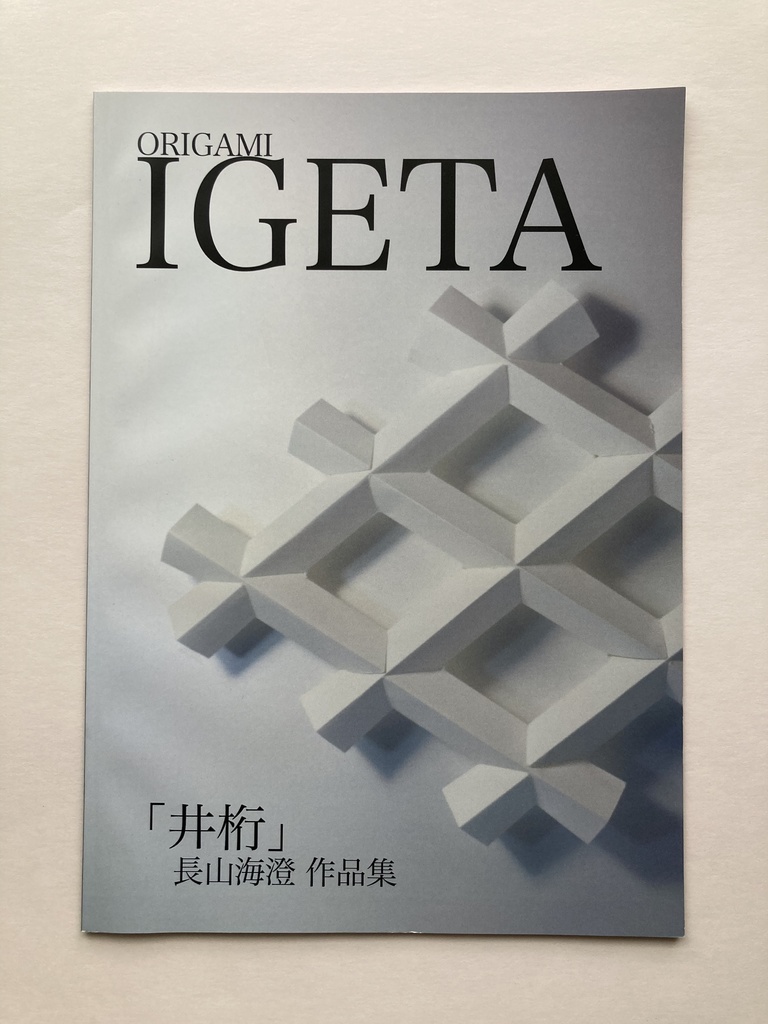 【紙版】「井桁」長山海澄作品集