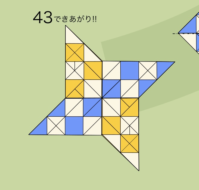 「市松模様の手裏剣」折図