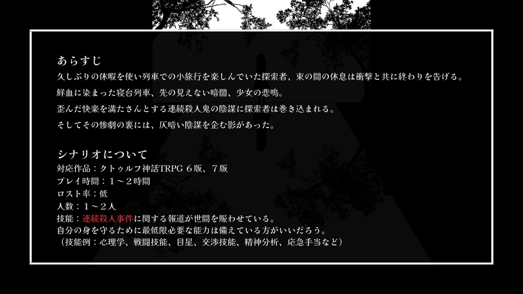 【CoCシナリオ】蟲と殺人鬼