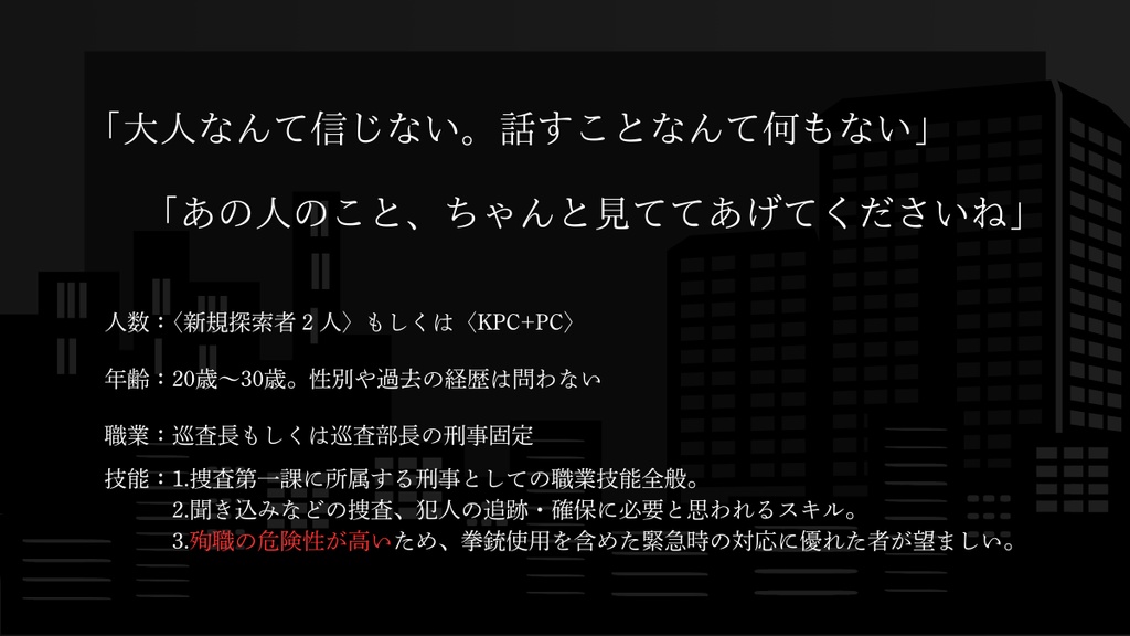 【CoCシナリオ】カミトク~刑事部捜査第一課神話事象特殊捜査係~