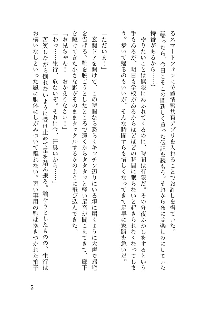 あふれんばかりのこの愛を、