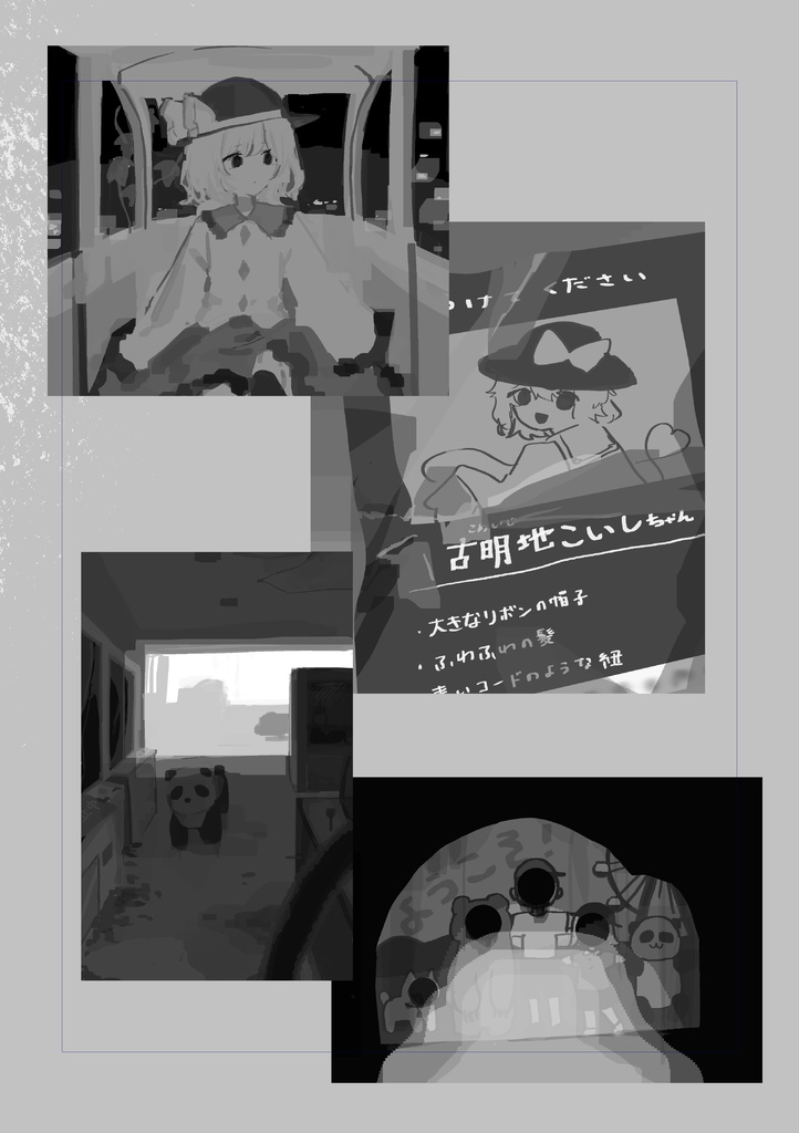 8 古明地こいしとそれにまつわる怪談