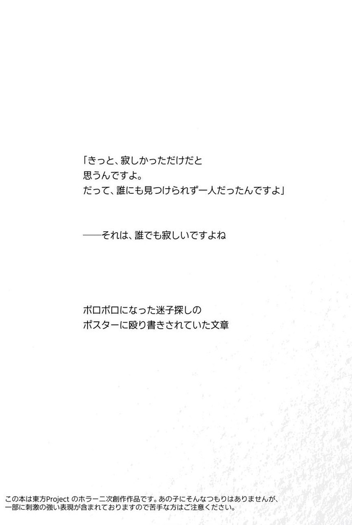 8 古明地こいしとそれにまつわる怪談
